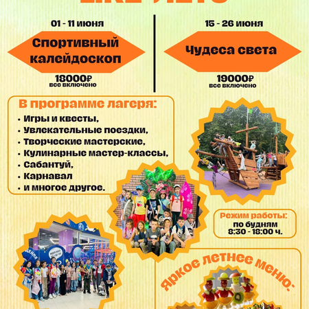 Летний лагерь «Like-лето»!💥