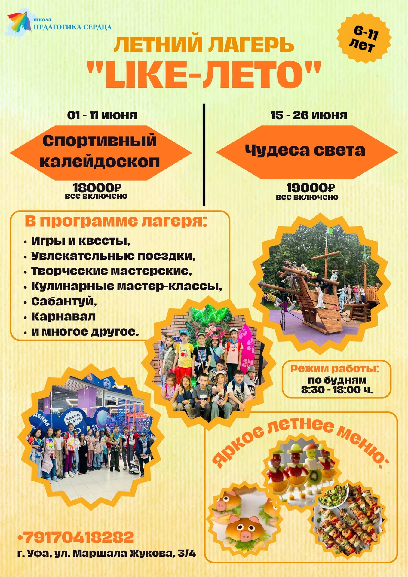 Летний лагерь «Like-лето»!💥